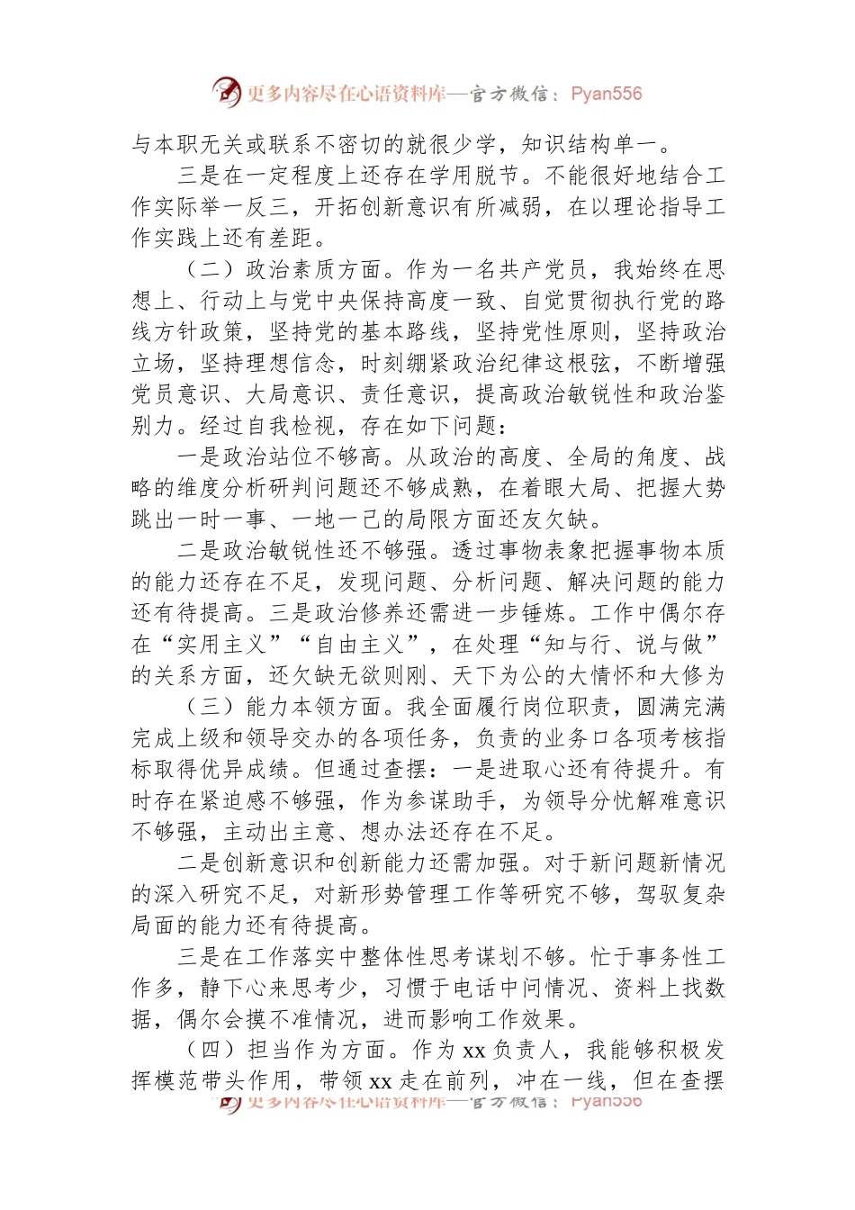 某局主要领导2023年组织开展主题教育对照检查剖析检查材料.docx_第2页