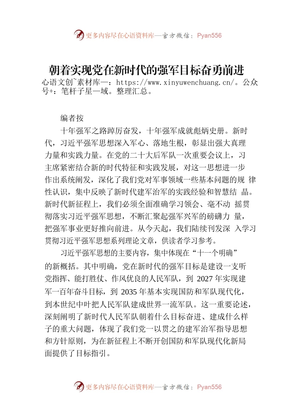 朝着实现党在新时代的强军目标奋勇前进.docx_第1页