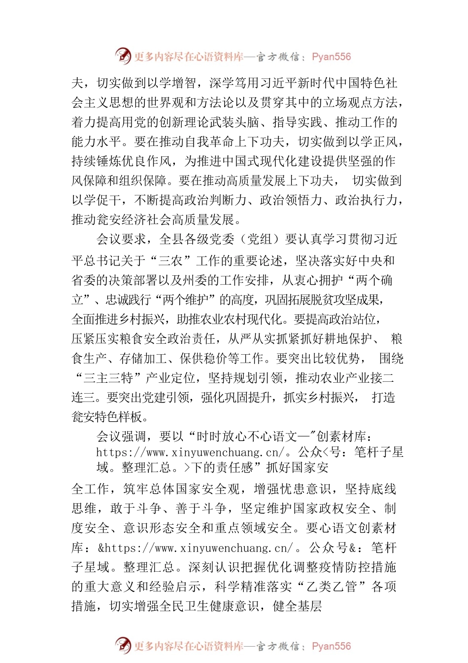 杨朝伟主持召开县委常委会第83次（扩大）会议.docx_第2页