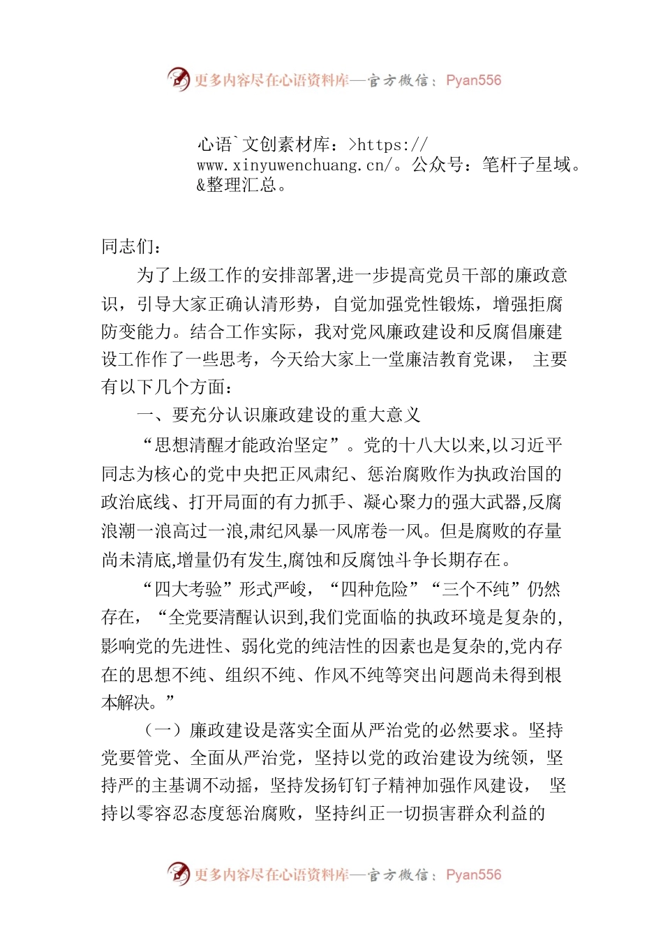 某集团公司廉洁教育党课.docx_第1页