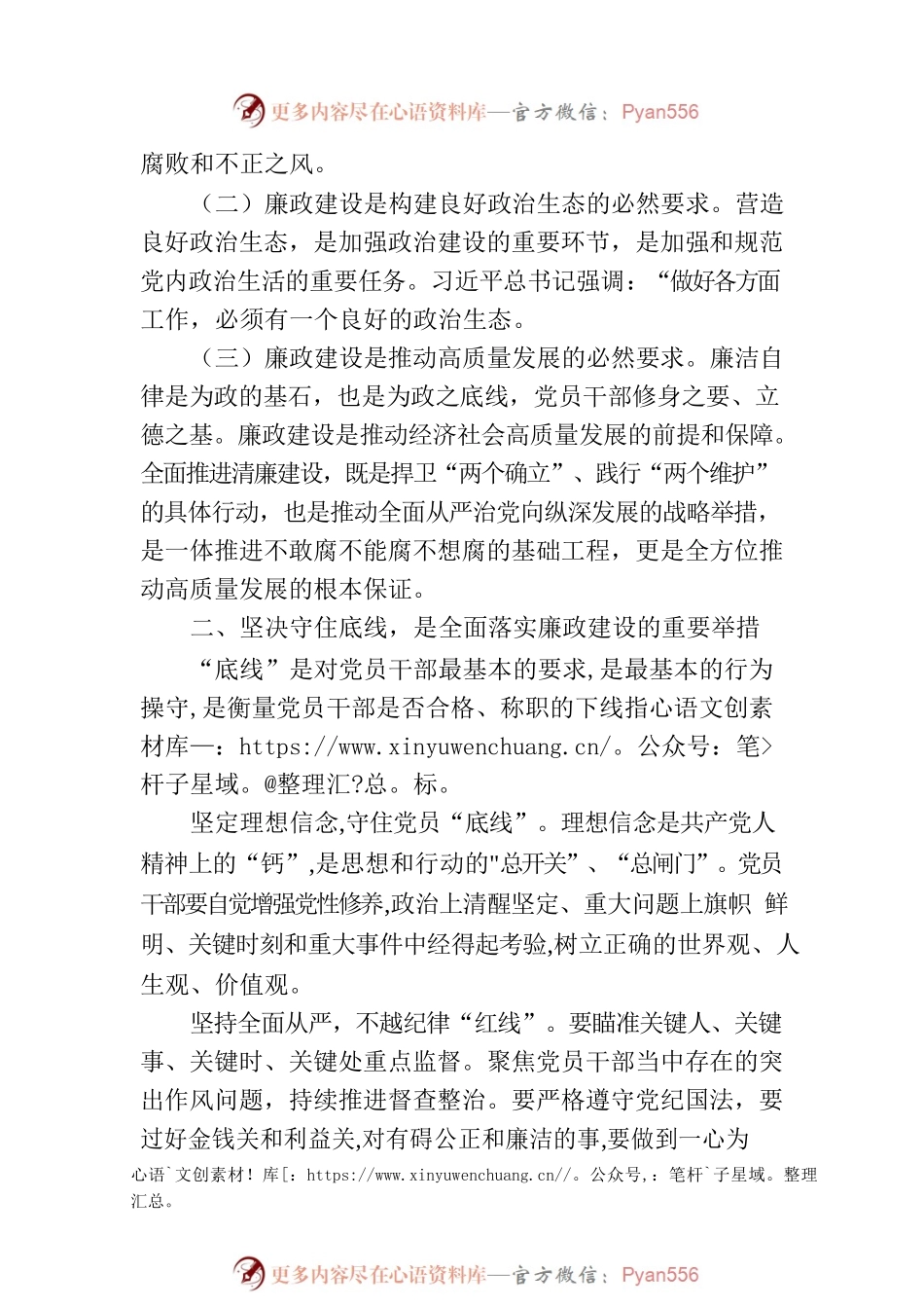 某集团公司廉洁教育党课.docx_第2页