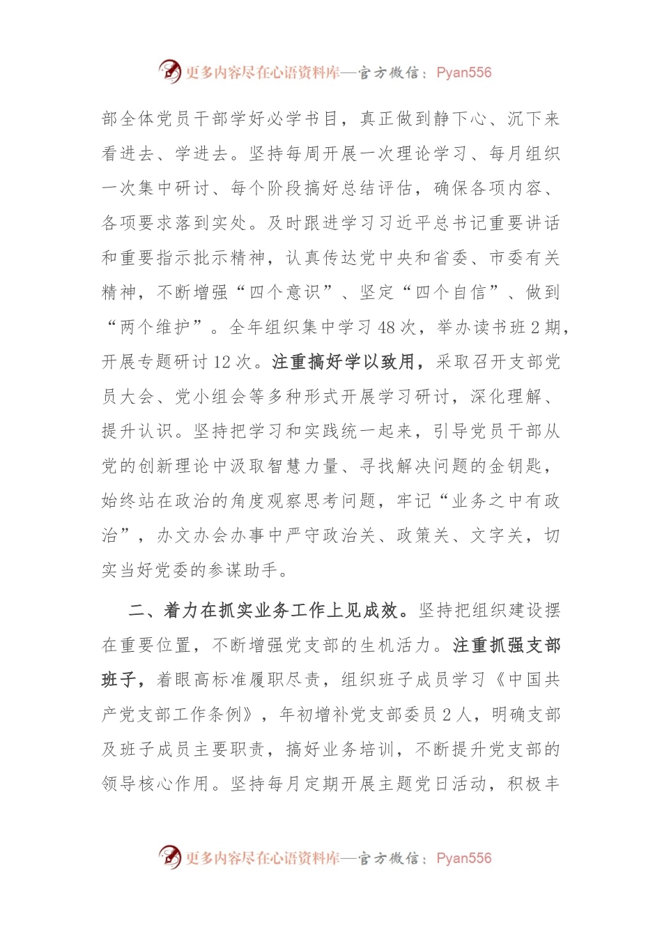 某市财政局第二党支部2023年工作情况报告.docx_第2页