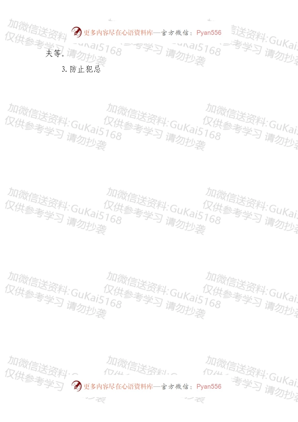机关公务接待礼仪的常识.docx_第2页