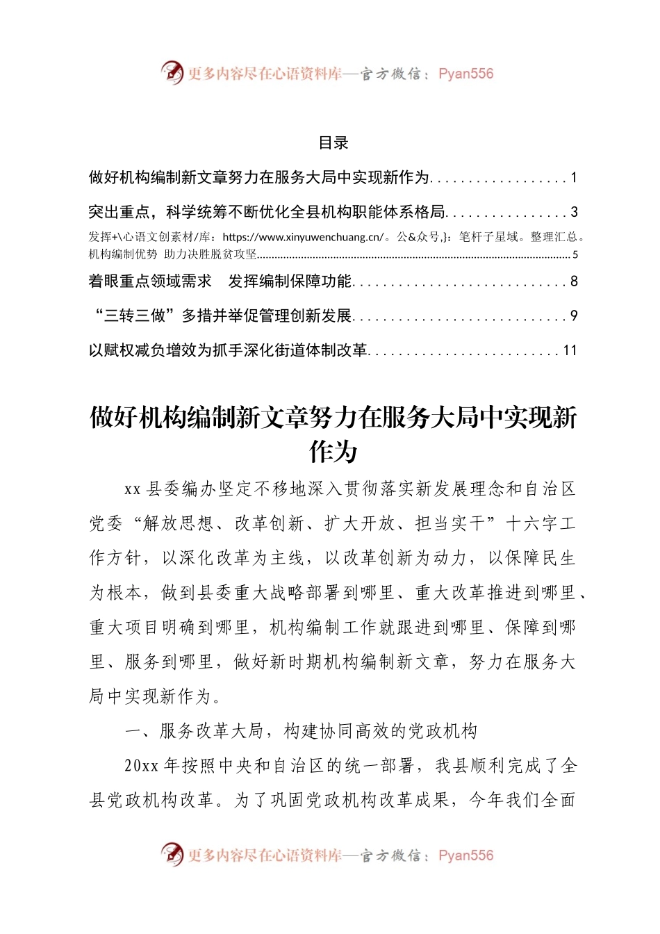 汇编372-2022年编制系统亮点工作交流会发言-6篇.docx_第1页