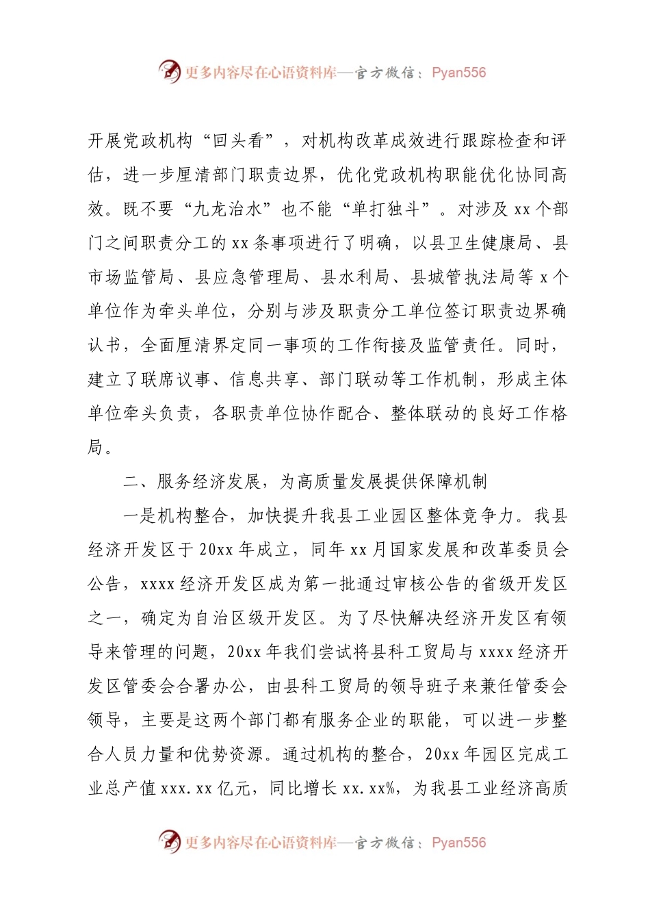 汇编372-2022年编制系统亮点工作交流会发言-6篇.docx_第2页