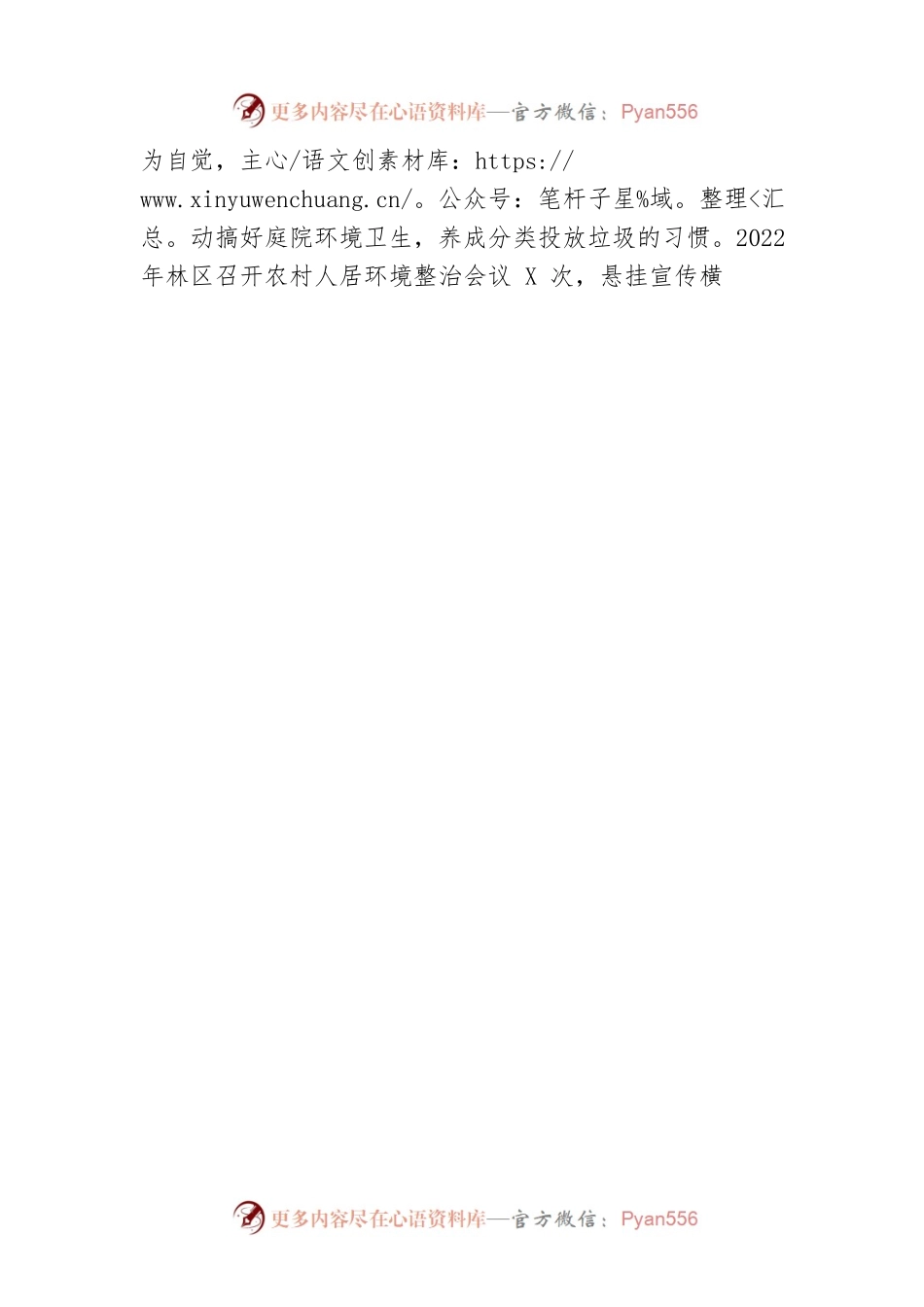 林区2022年农村生活垃圾治理工作汇报.docx_第2页