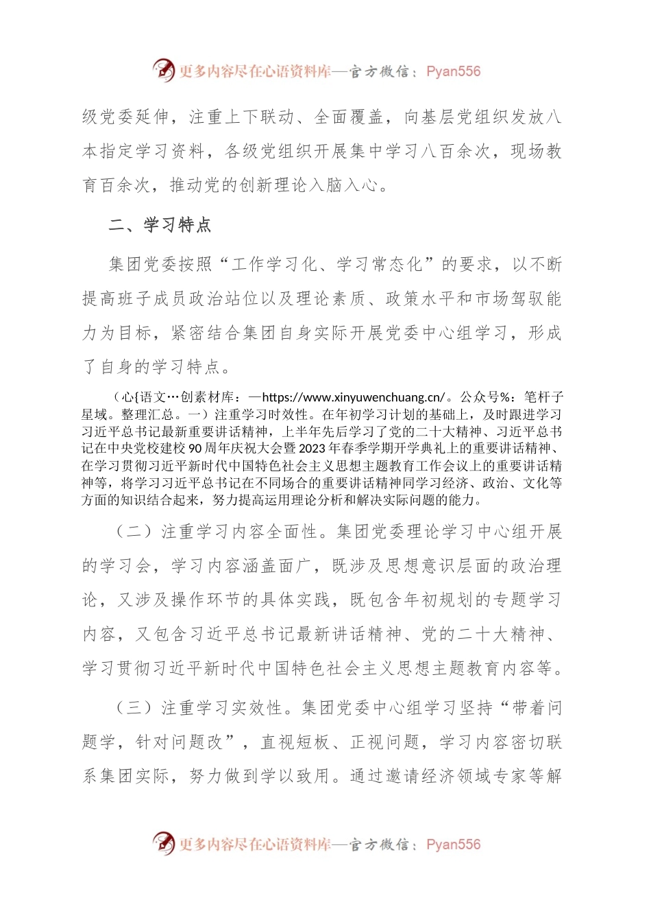 某集团党委理论学习中心组2023年上半年学习情况总结.docx_第2页