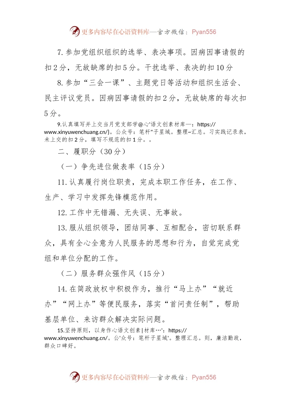 机关党支部党员积分细则.docx_第2页