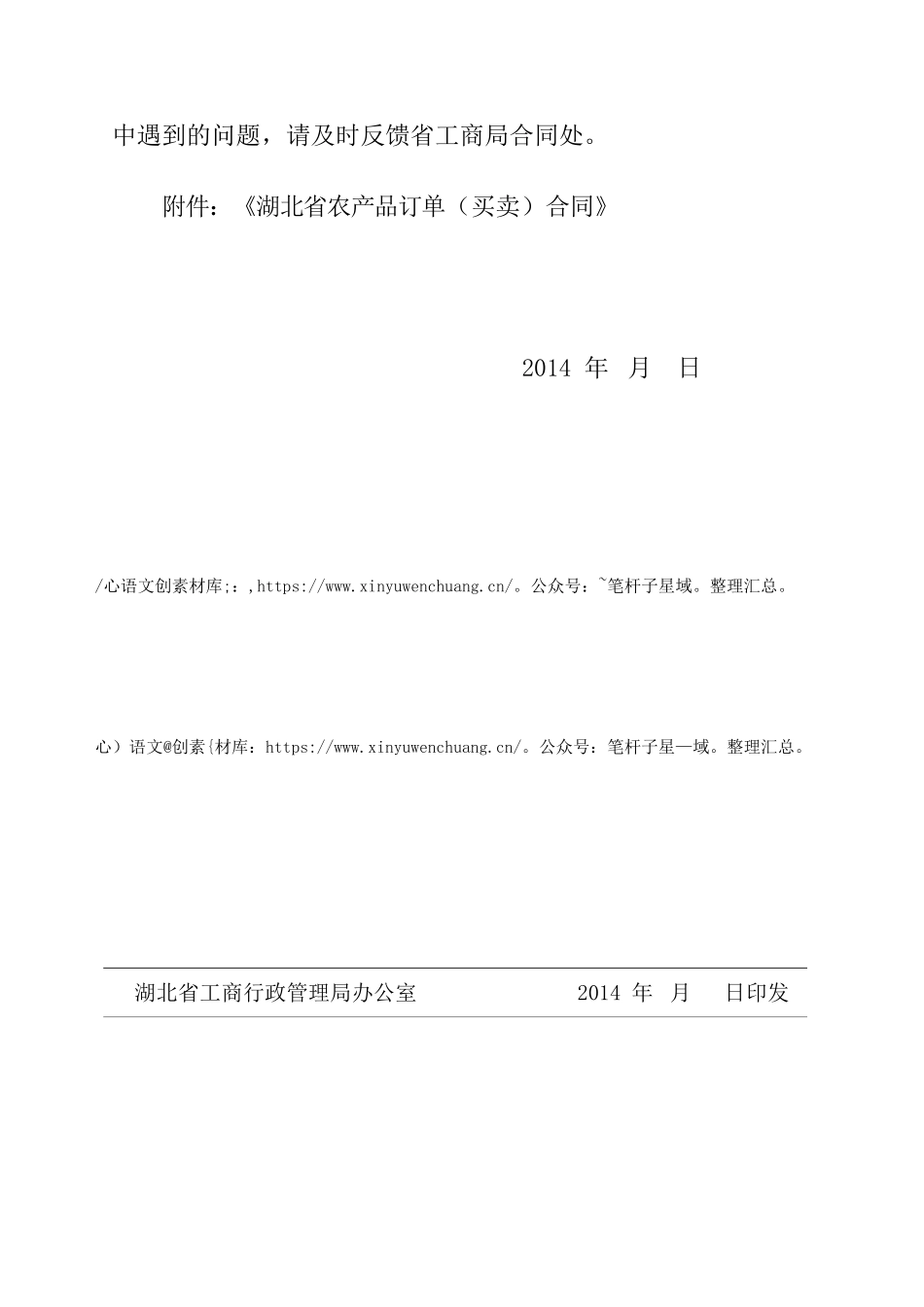 湖北省农产品订单（买卖）合同》示范文本的通知(正式文件).docx_第2页