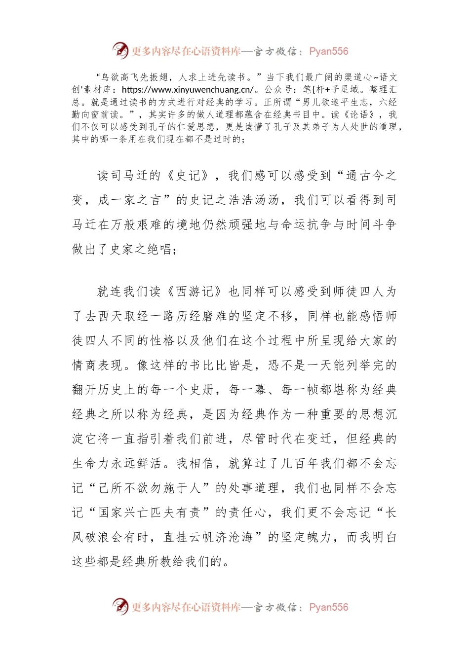 演讲稿：以典为镜，照亮人生.docx_第2页
