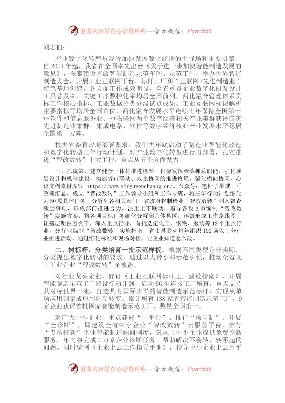 省工信厅厅长在推动产业数字化转型推进会议上讲话.docx_第1页