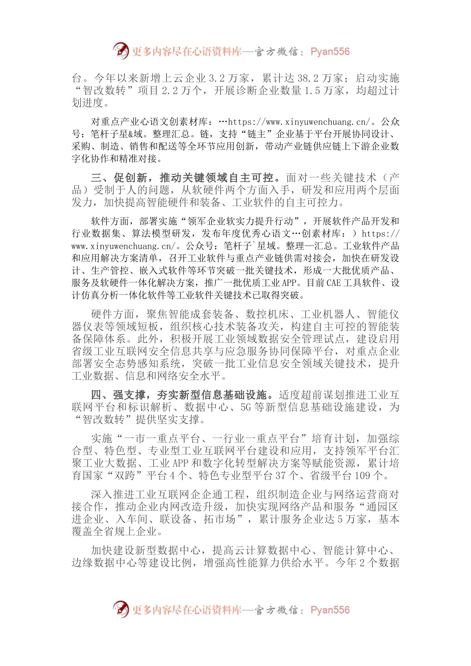 省工信厅厅长在推动产业数字化转型推进会议上讲话.docx_第2页
