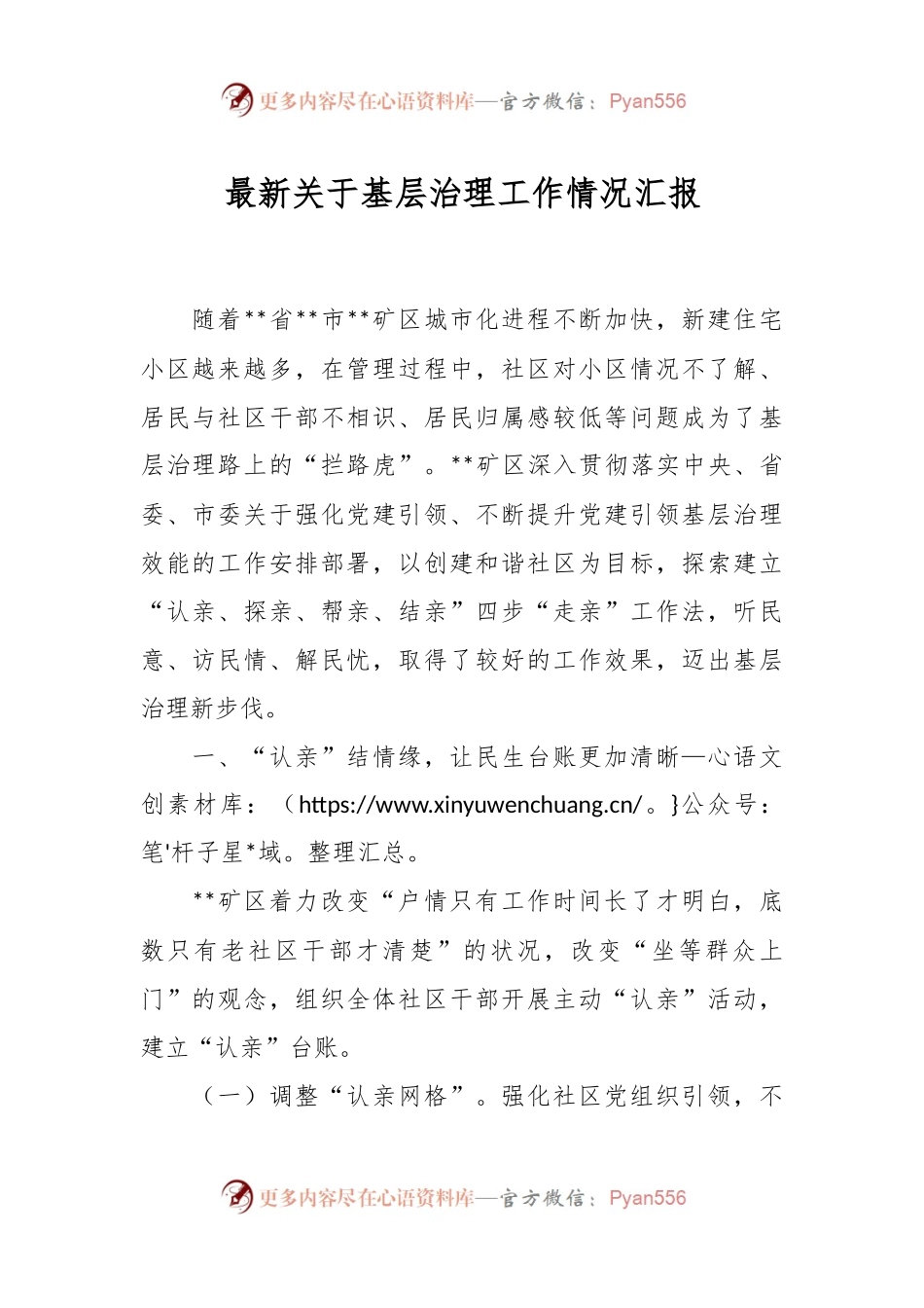 最新关于基层治理工作情况汇报.docx_第1页