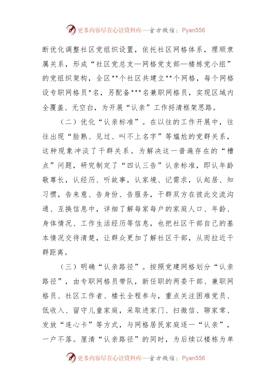 最新关于基层治理工作情况汇报.docx_第2页