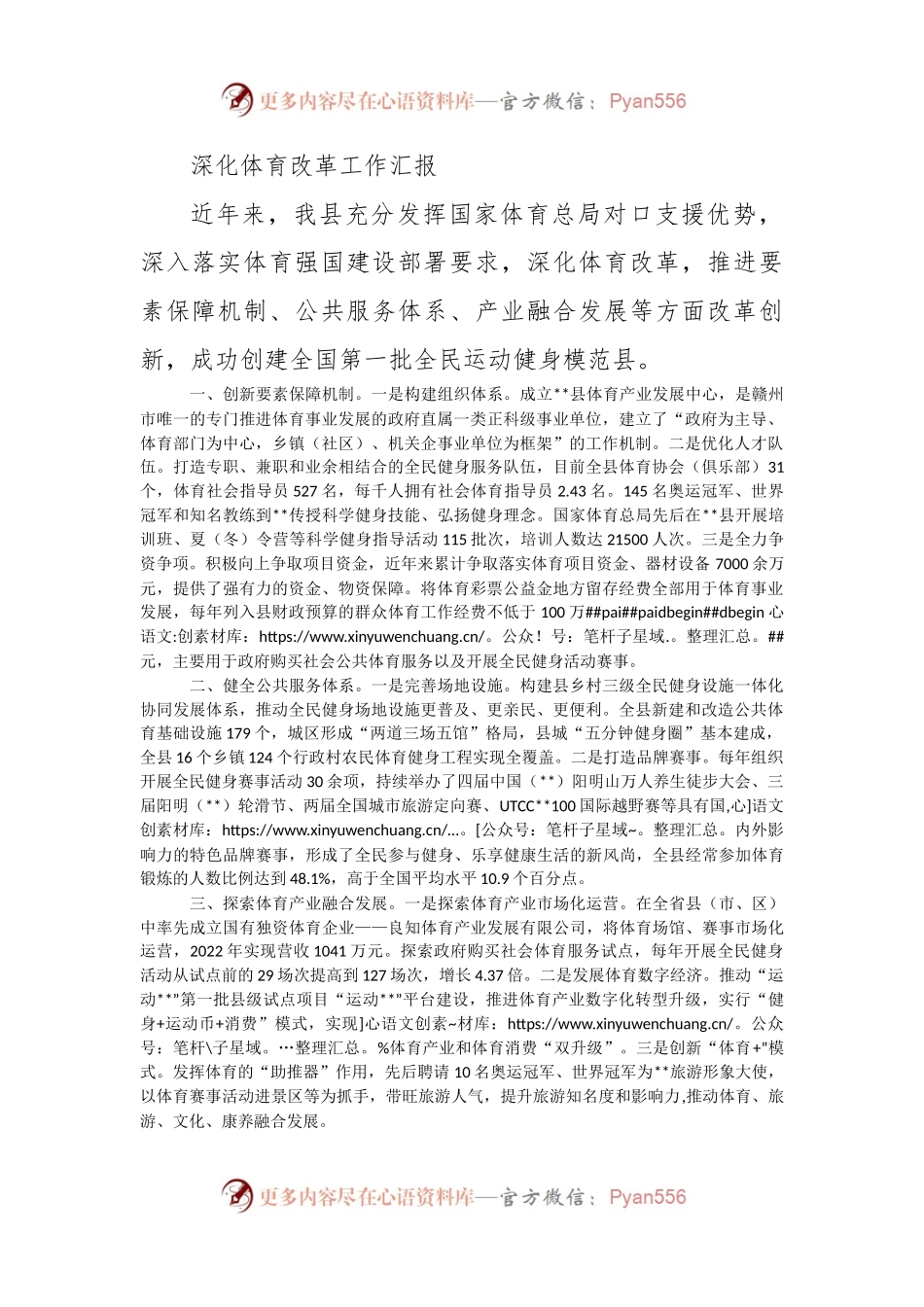 深化体育改革工作汇报.docx_第1页