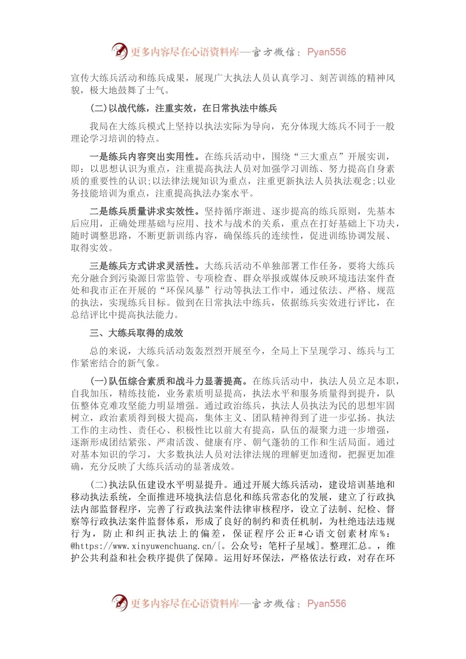 生态环境局环境执法大练兵工作汇报.docx_第2页