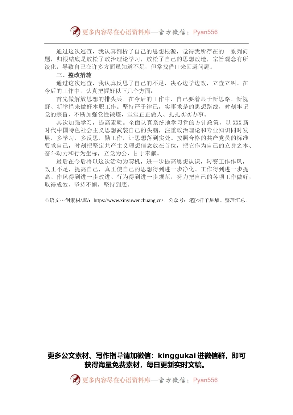 水利防汛抗旱系统干部个人自查报告.docx_第2页