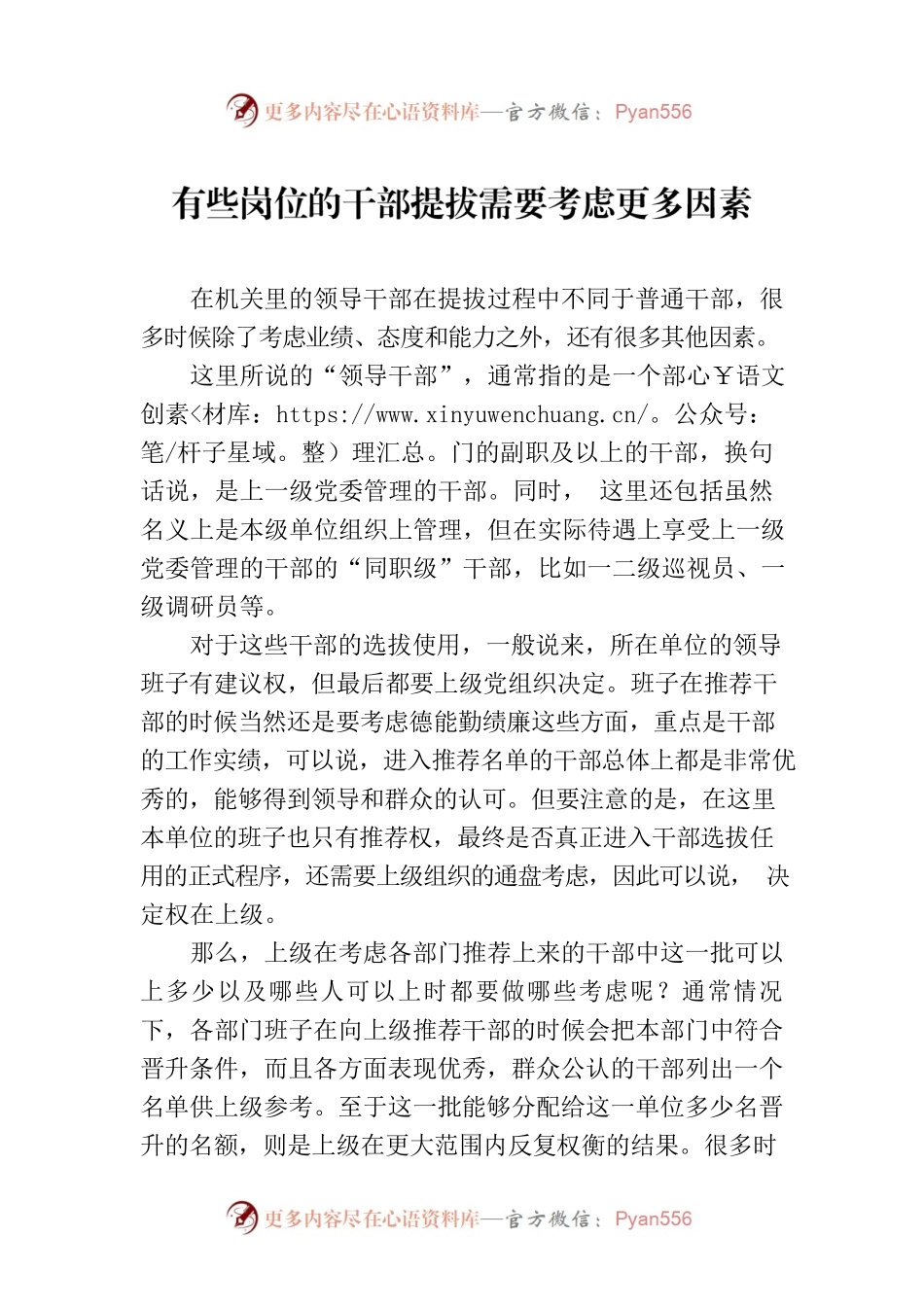 有些岗位的干部提拔需要考虑更多因素.docx_第1页