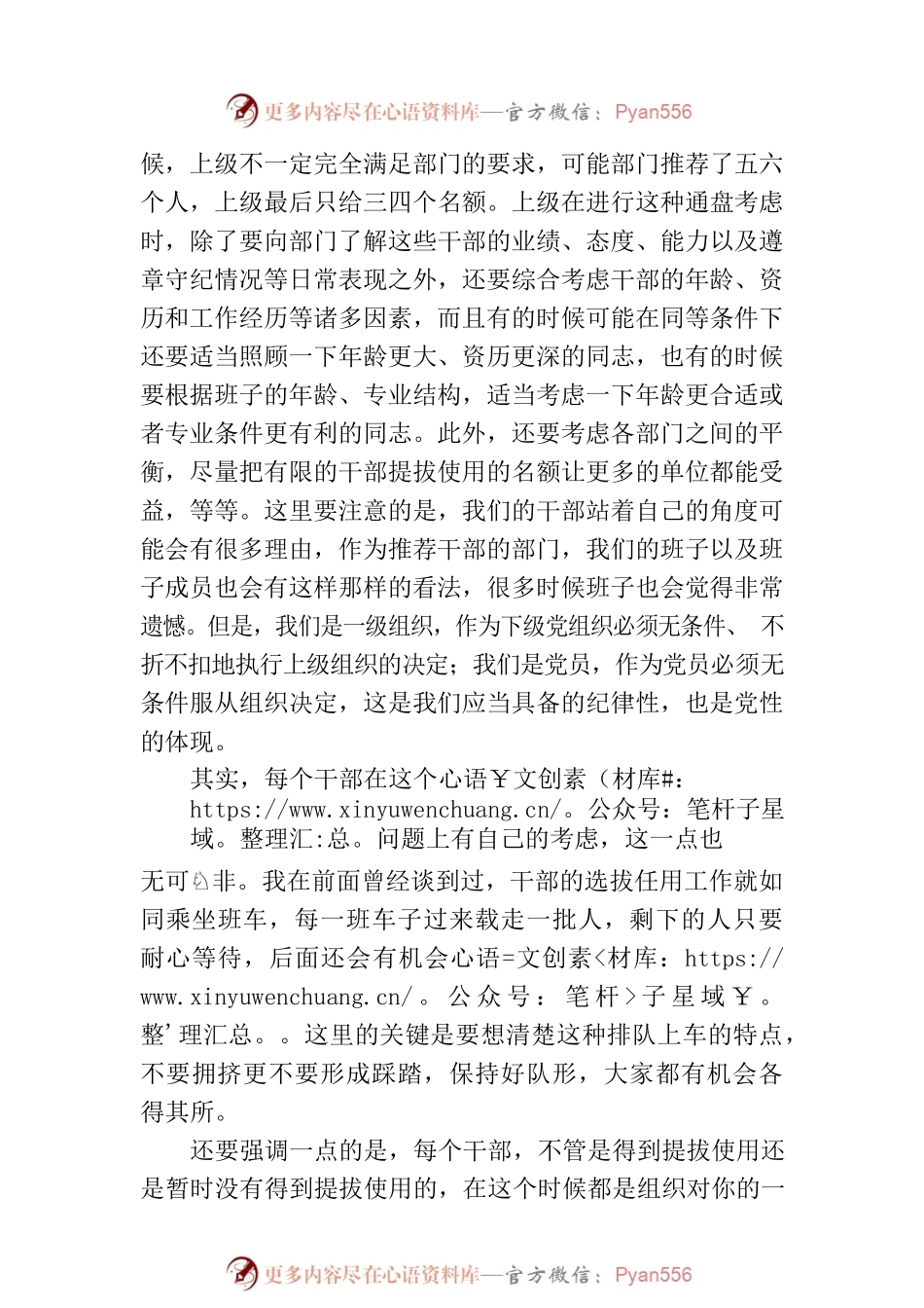 有些岗位的干部提拔需要考虑更多因素.docx_第2页