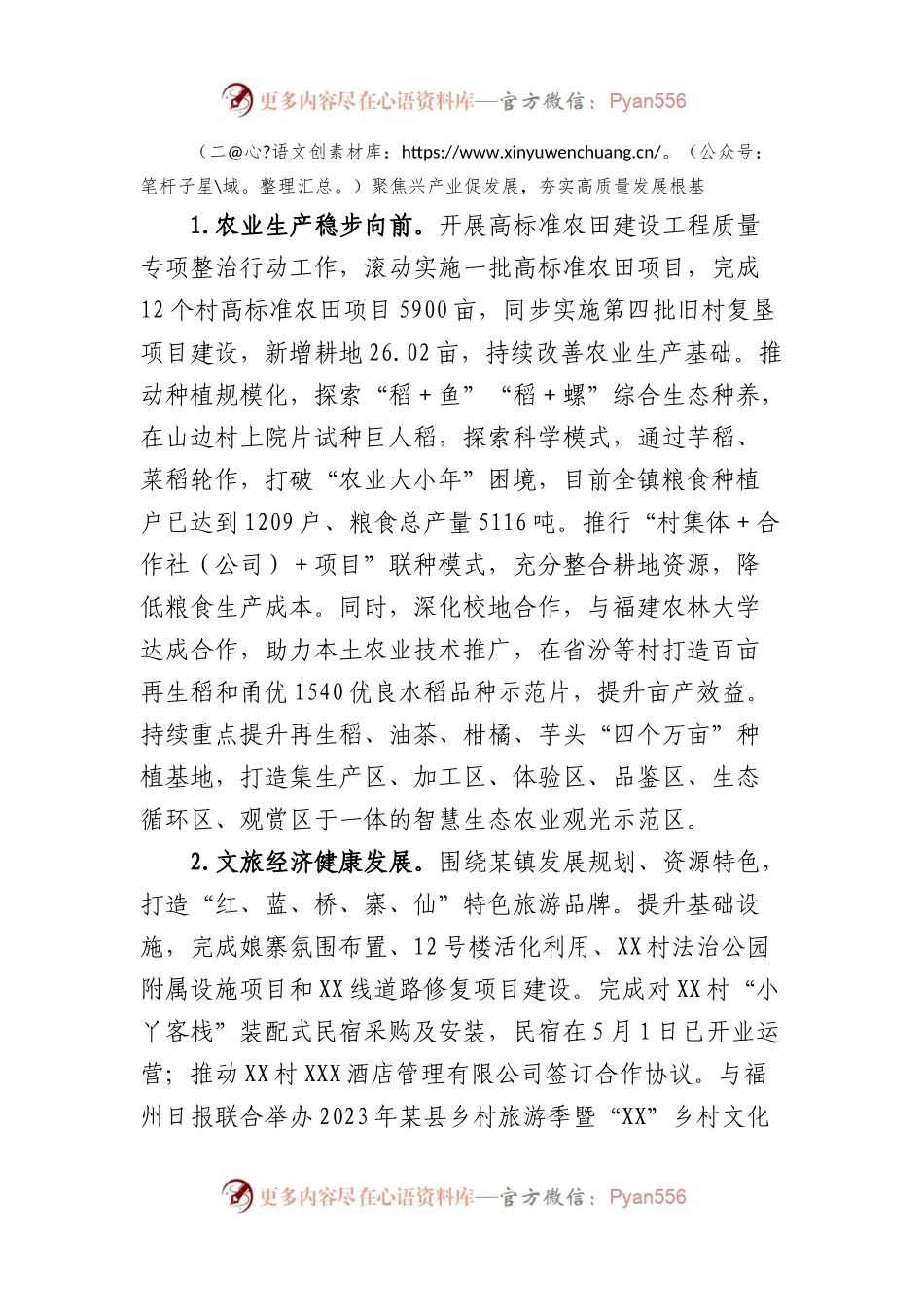 某镇2023年工作总结和2024年工作思路.docx_第2页