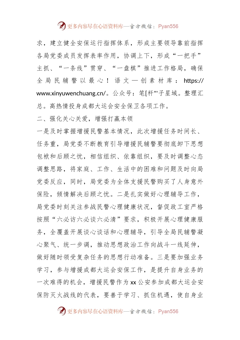 某县公安局在“三个强化”扎实做好大运会战时思想工作.docx_第2页