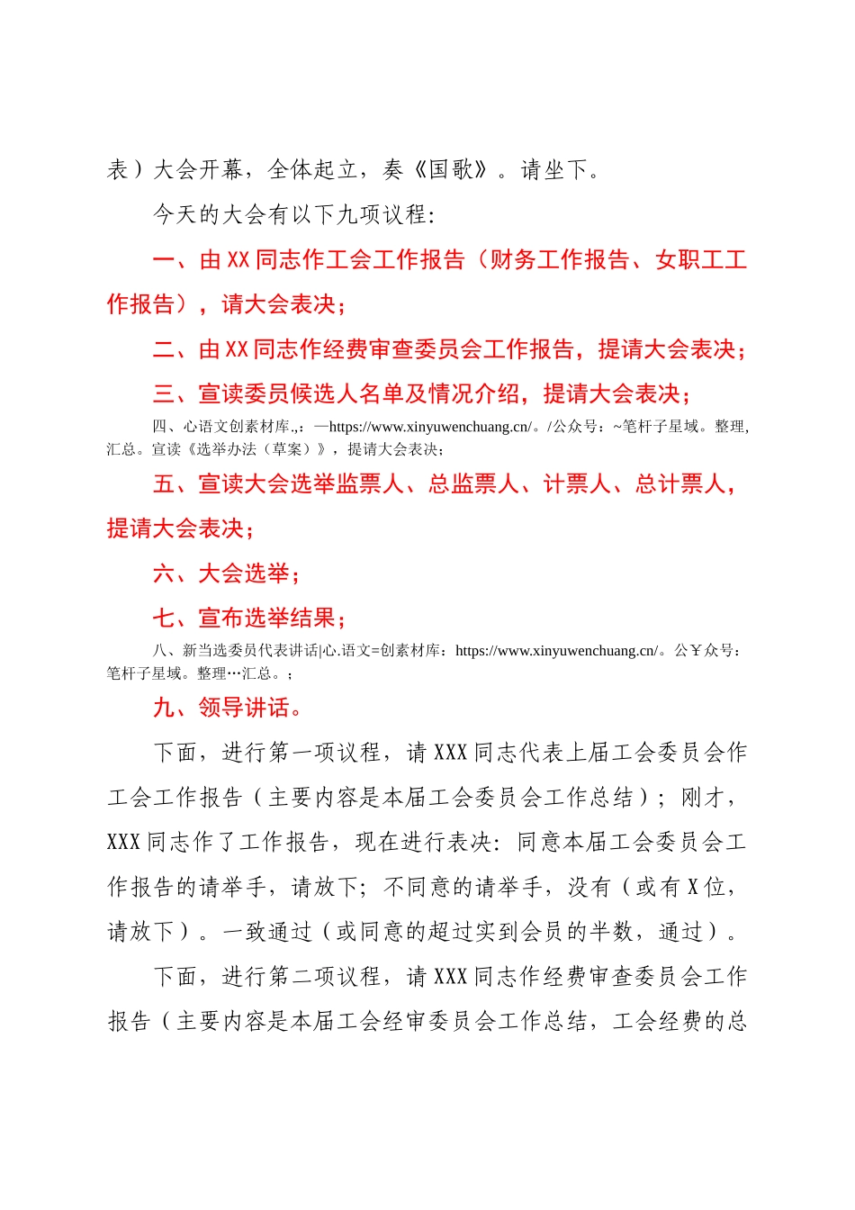 机关基层工会委员会换届民主选举大会主持词.docx_第2页