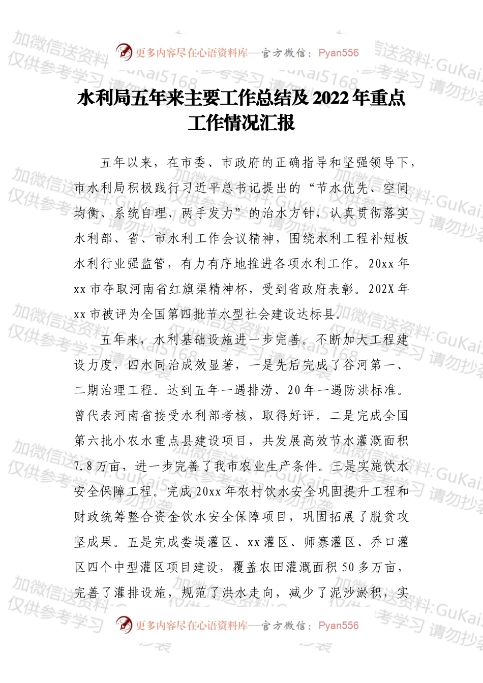 水利局五年来主要工作总结及2022年重点工作情况汇报.docx_第1页