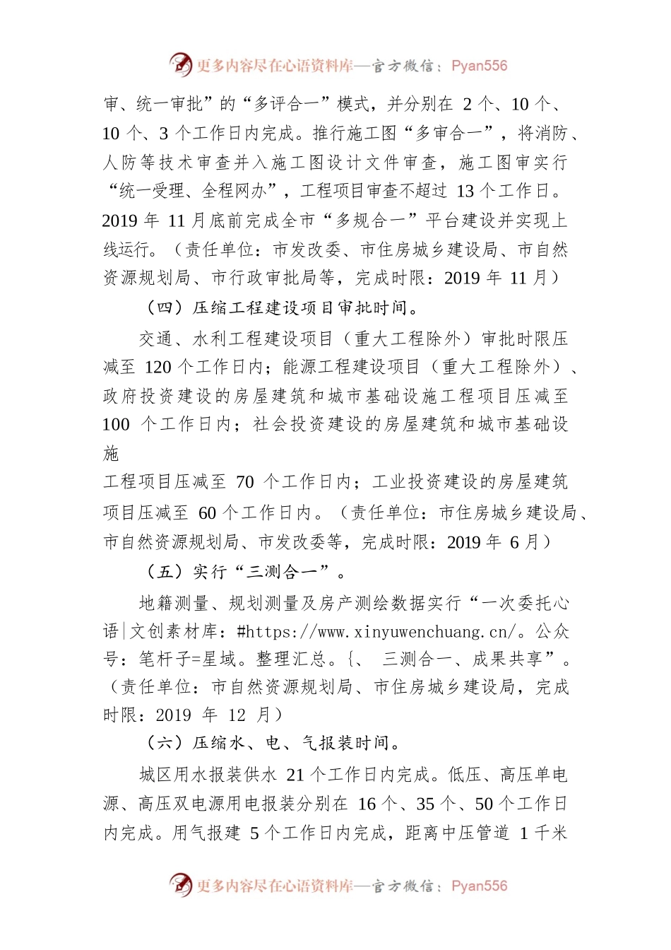 湘潭市优化营商环境28条措施.docx_第2页