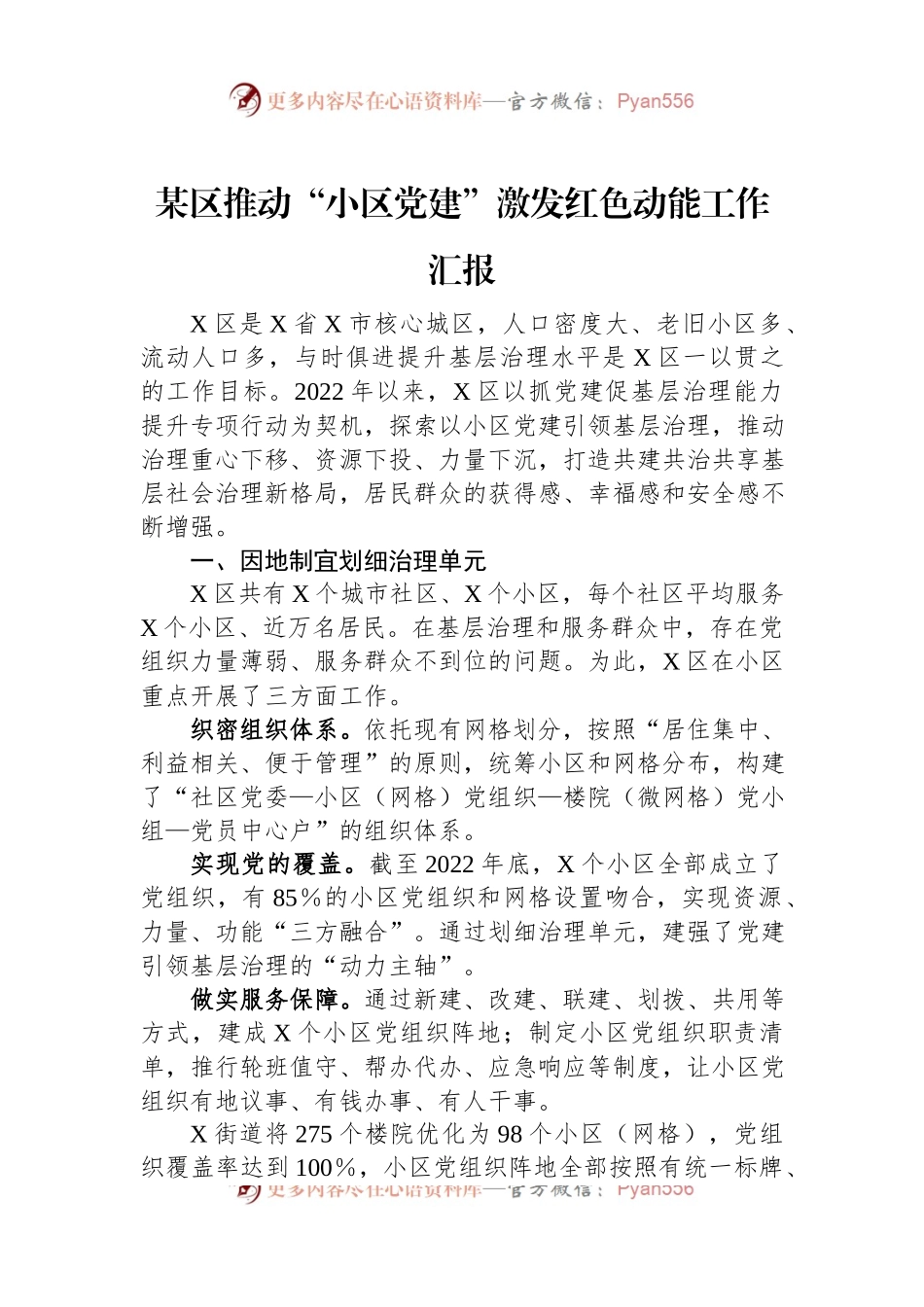 某区推动“小区党建”激发红色动能工作汇报.docx_第1页