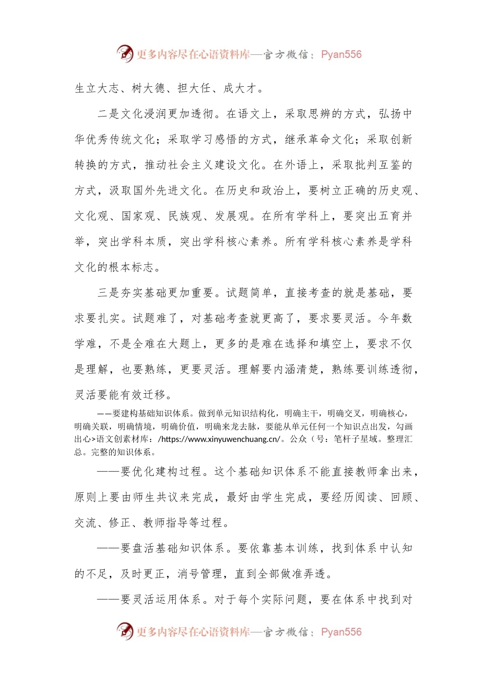 校长在2022年学科建设论坛暨2023年高三备考会上的讲话.docx_第2页