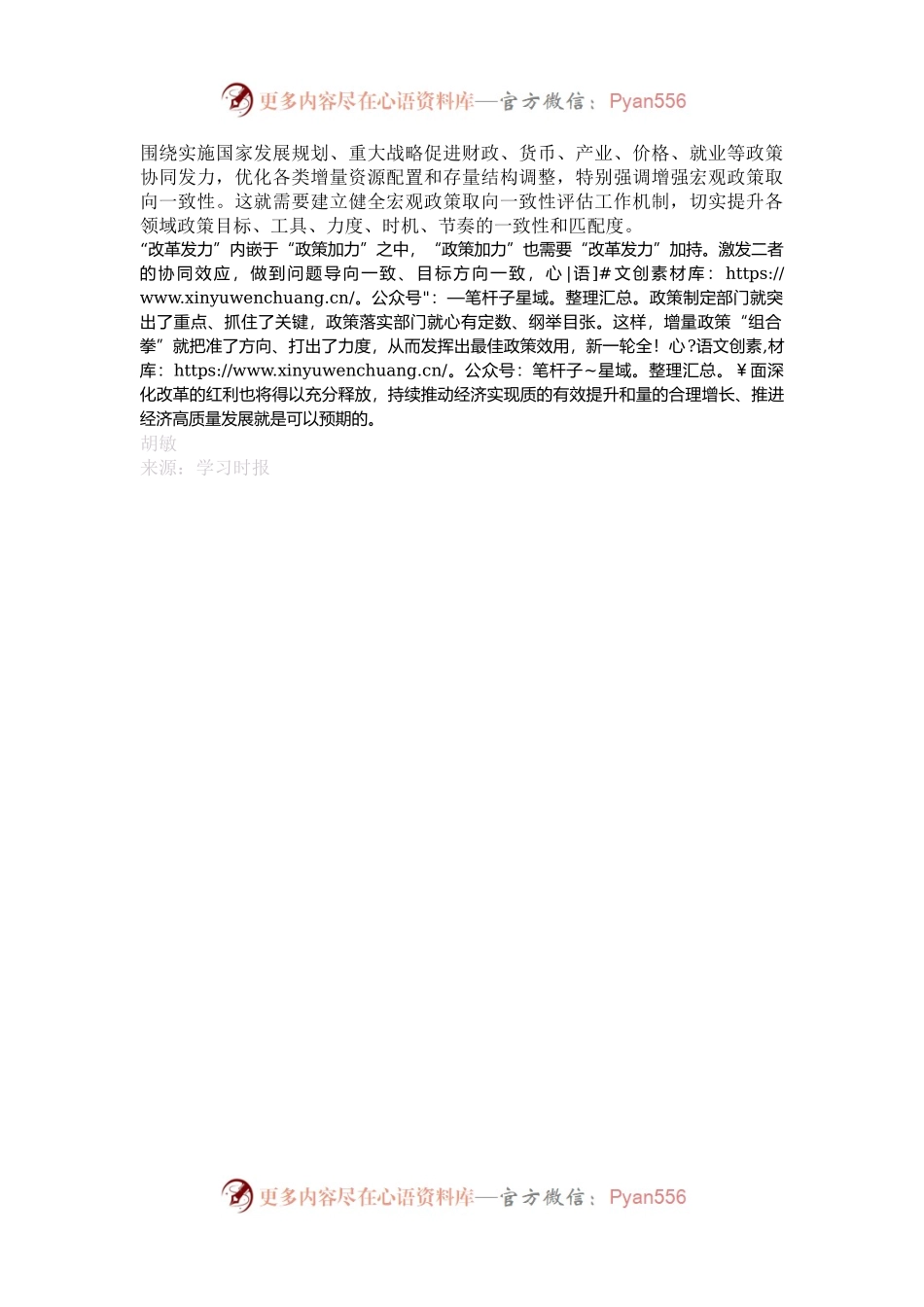激发“政策加力”和“改革发力”的协同效应.docx_第2页