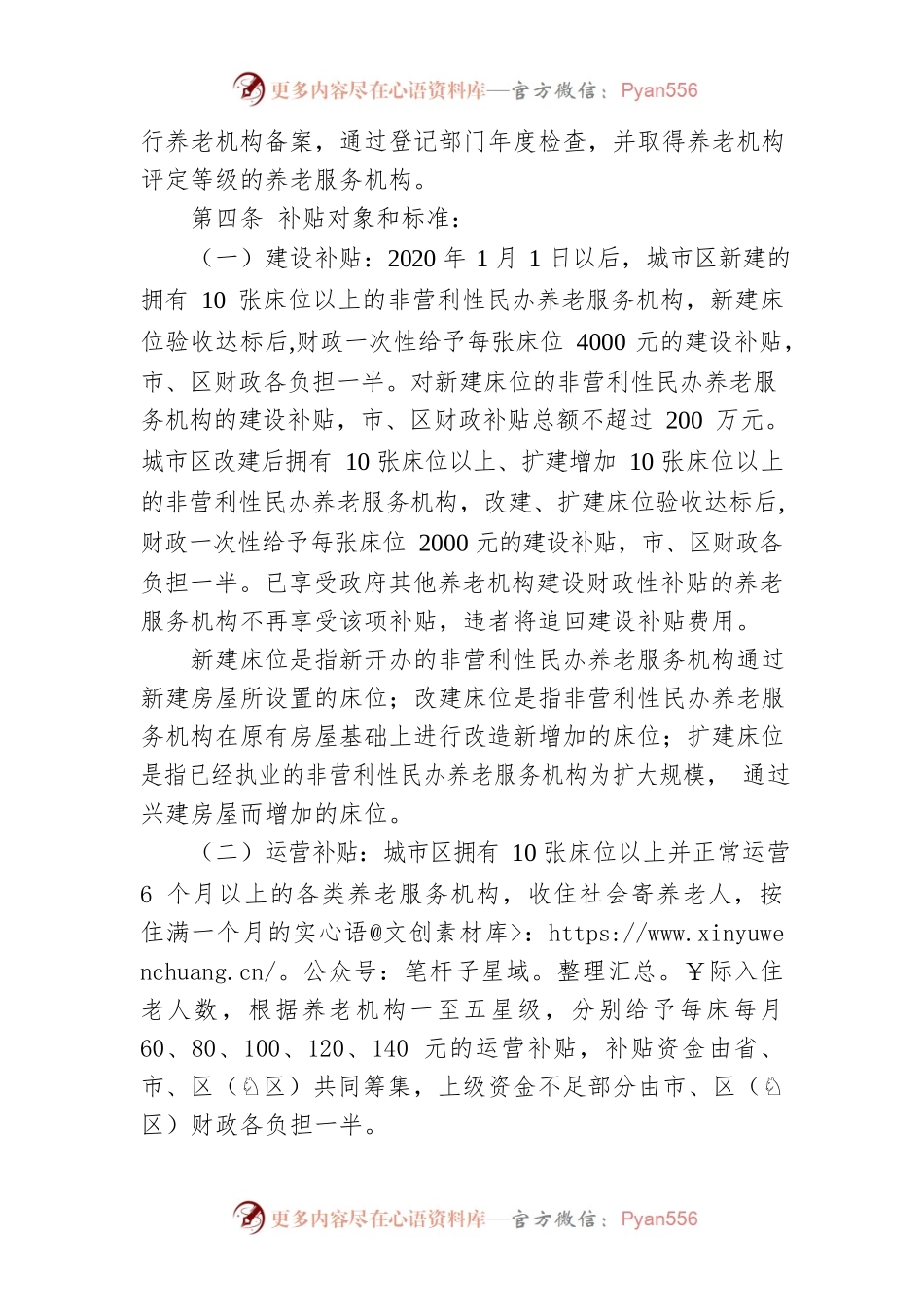 湘潭市城区养老机构补贴管理办法.docx_第2页