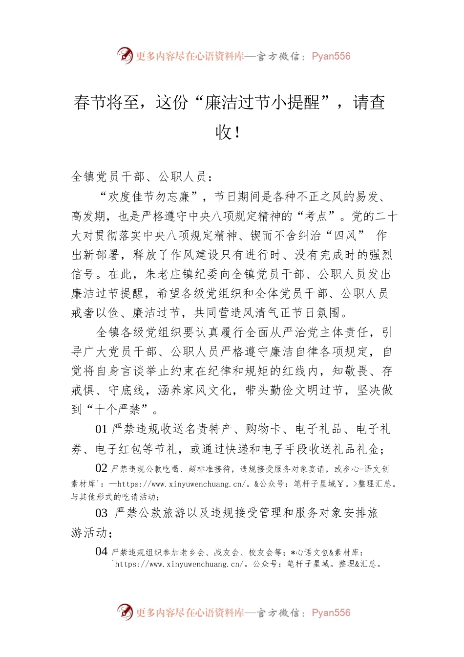 春节将至，这份“廉洁过节小提醒”，请查收！（20230112）.docx_第1页