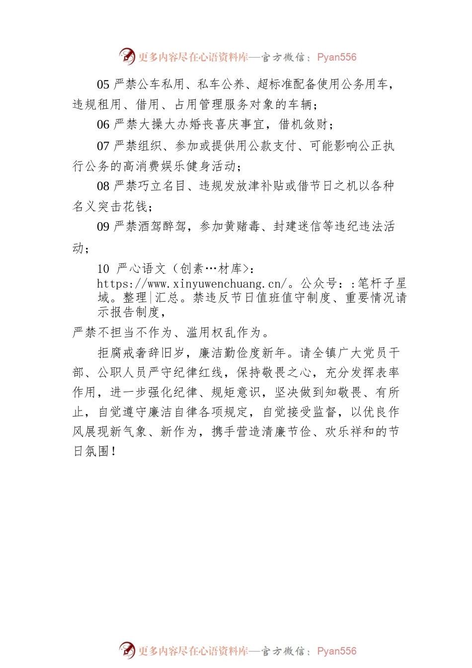 春节将至，这份“廉洁过节小提醒”，请查收！（20230112）.docx_第2页