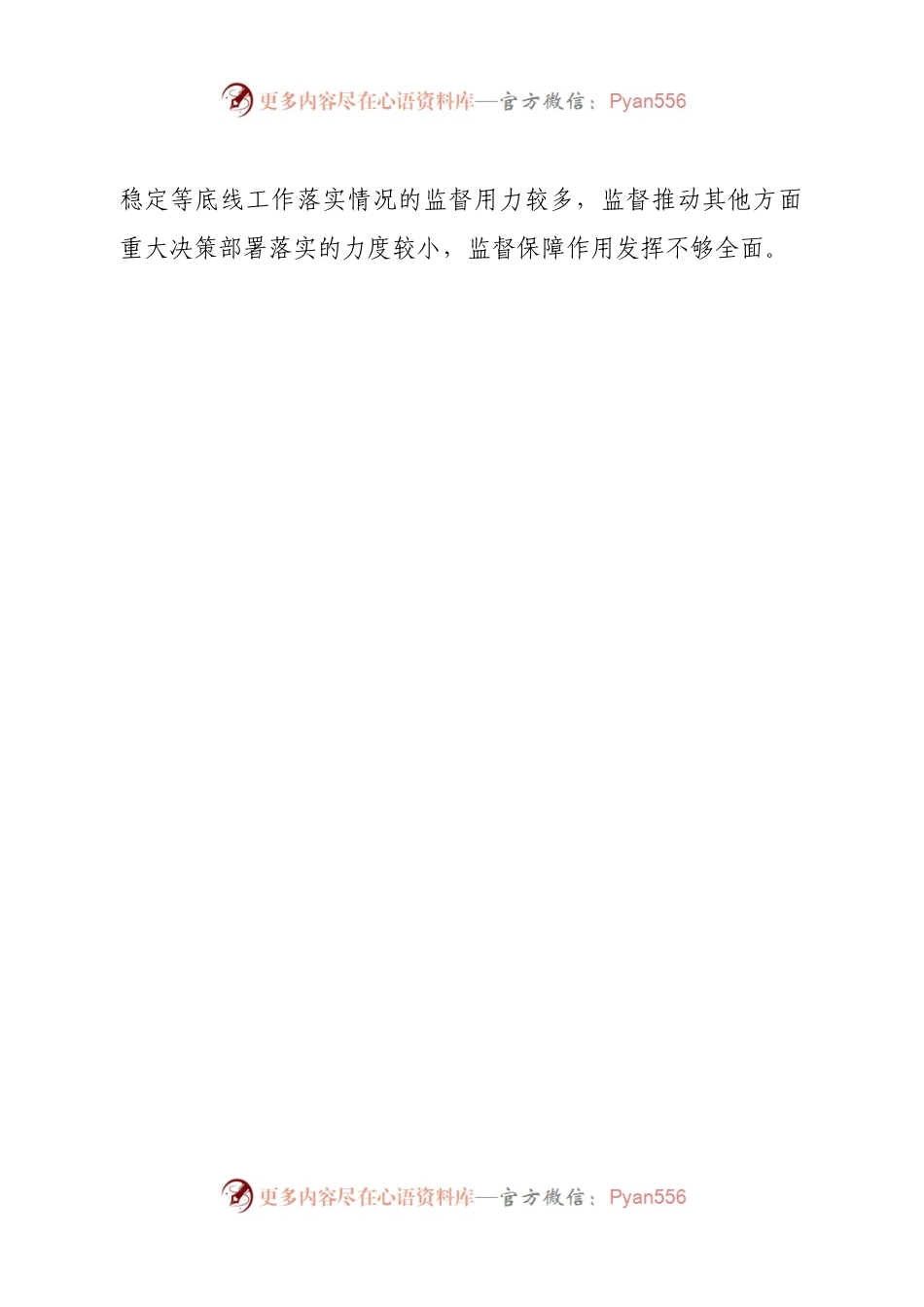 班子市纪委监委领导班子民主生活会对照检查材料.docx_第2页