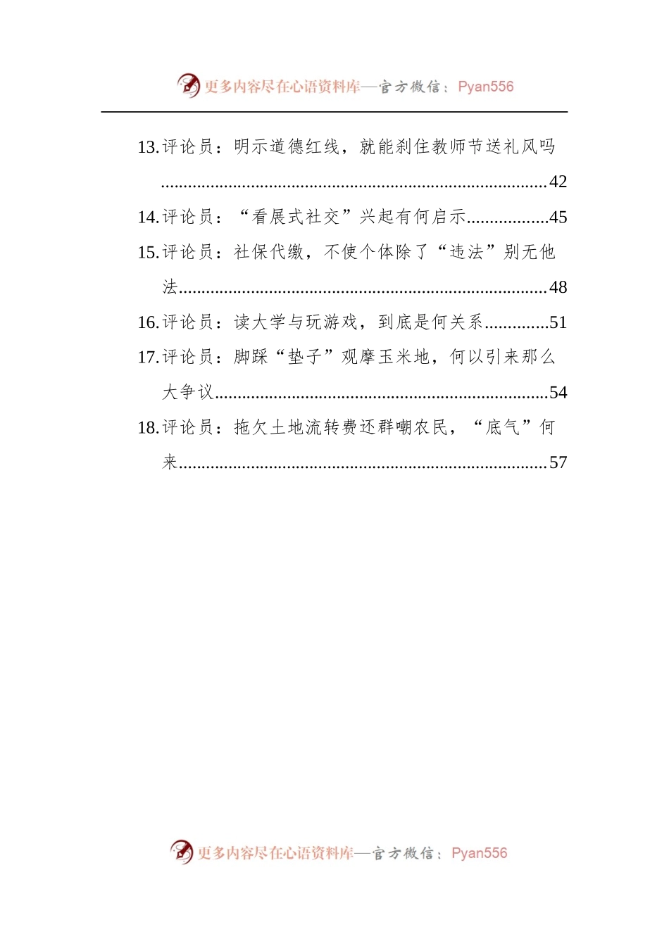 汇编1582-2022年评论文章-18篇.docx_第2页