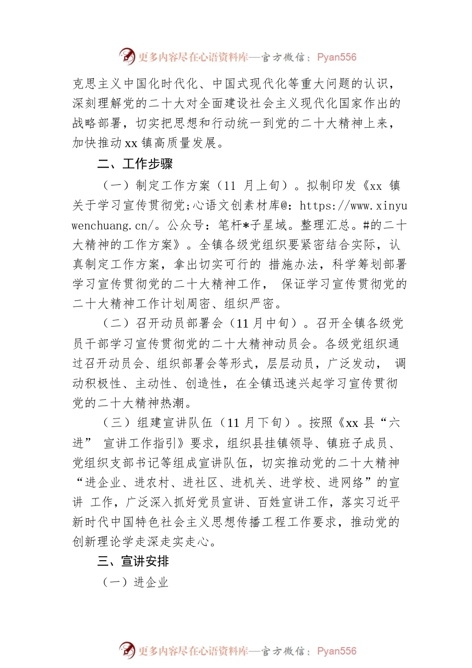 某镇“六进”宣讲的工作方案.docx_第2页