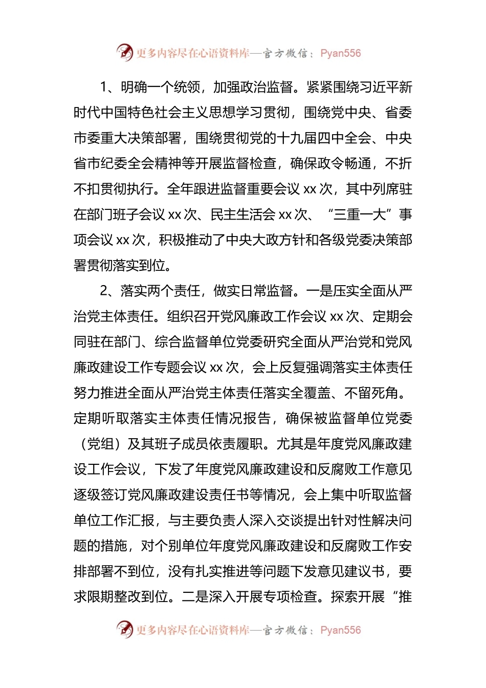 某市派驻纪检监察组长述职述廉述学报告.docx_第2页