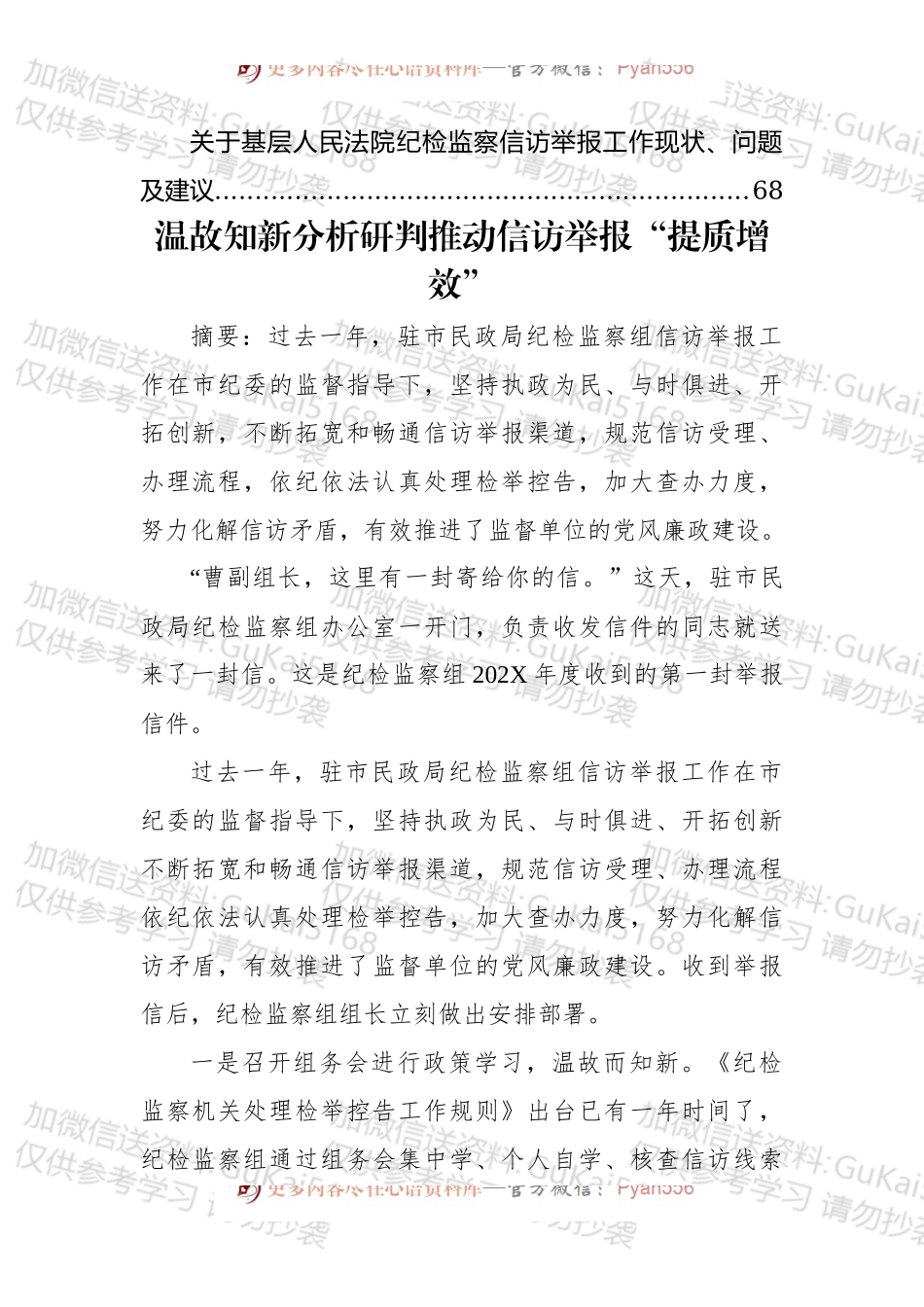 派驻纪检组关于信访举报、问题线索的经验交流、工作简报和调研报告汇编（19篇）.docx_第2页