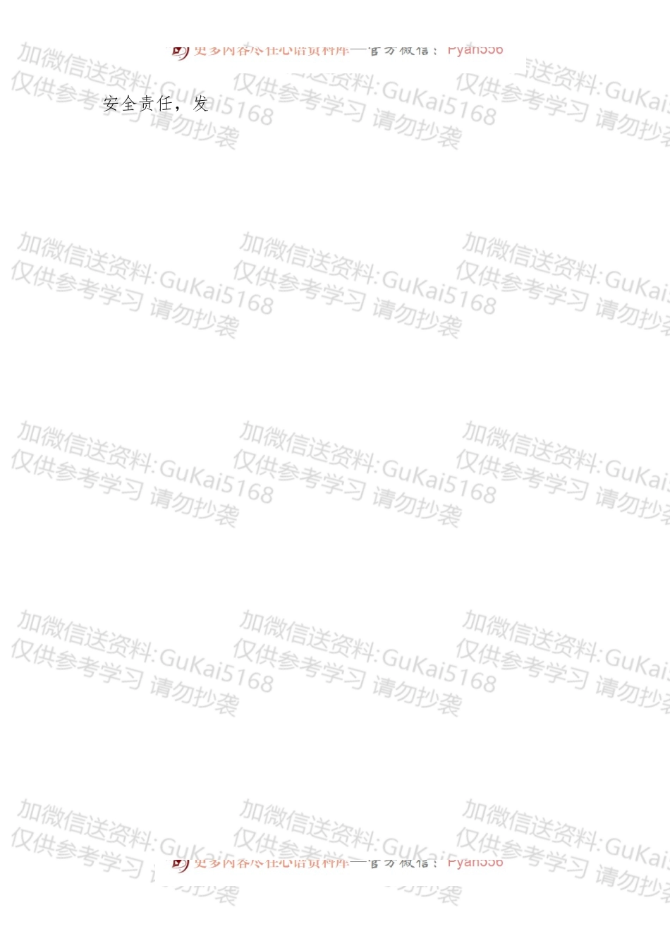 疫情防控先进事迹系列一站好最后一班岗.docx_第2页