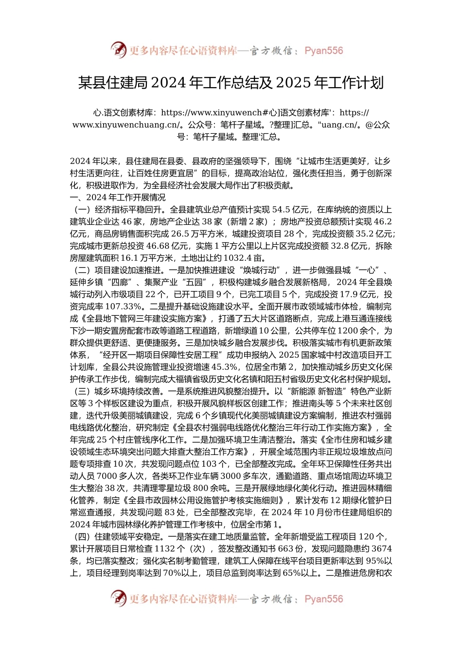 某县住建局2024年工作总结及2025年工作计划.docx_第1页