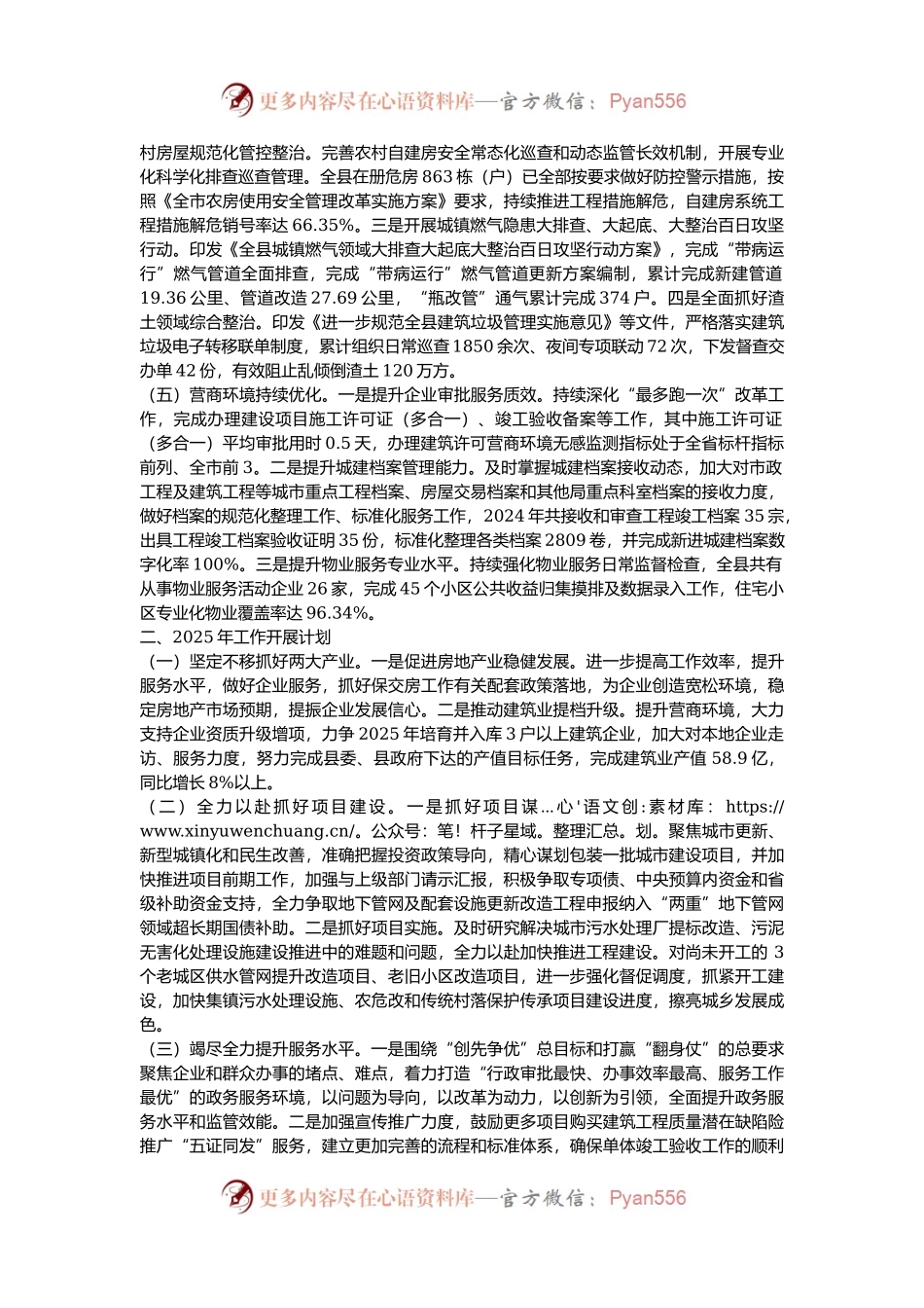 某县住建局2024年工作总结及2025年工作计划.docx_第2页