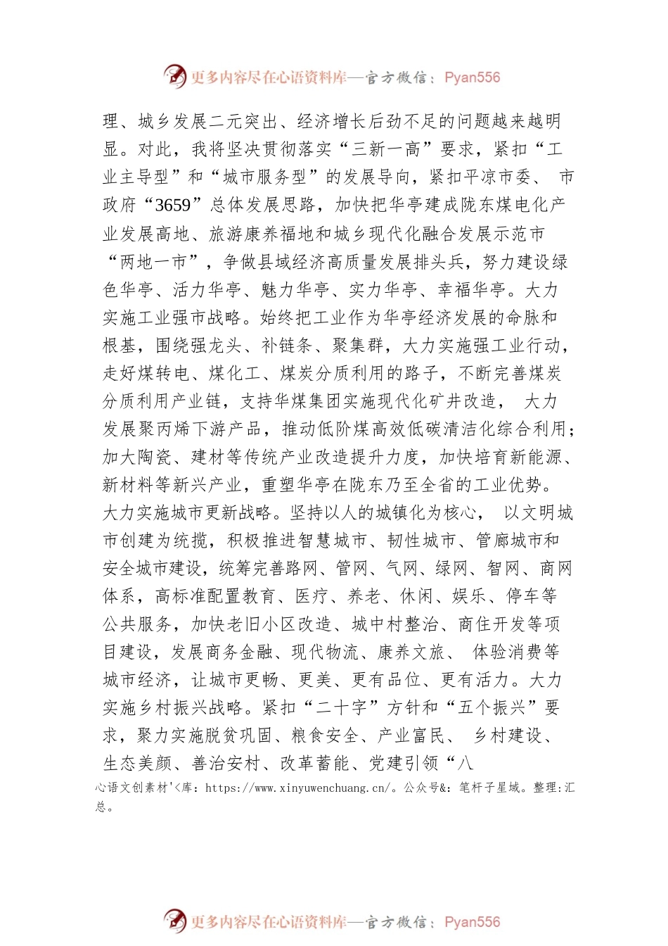 永葆对党忠诚之心 勇担富民强市之责--党史学习心得体会.docx_第2页