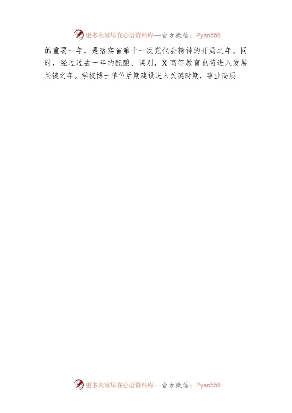 校长在2022年工作会议上的讲话：认清形势 勇毅前行 在更高平台上实现更好更快发展.docx_第2页