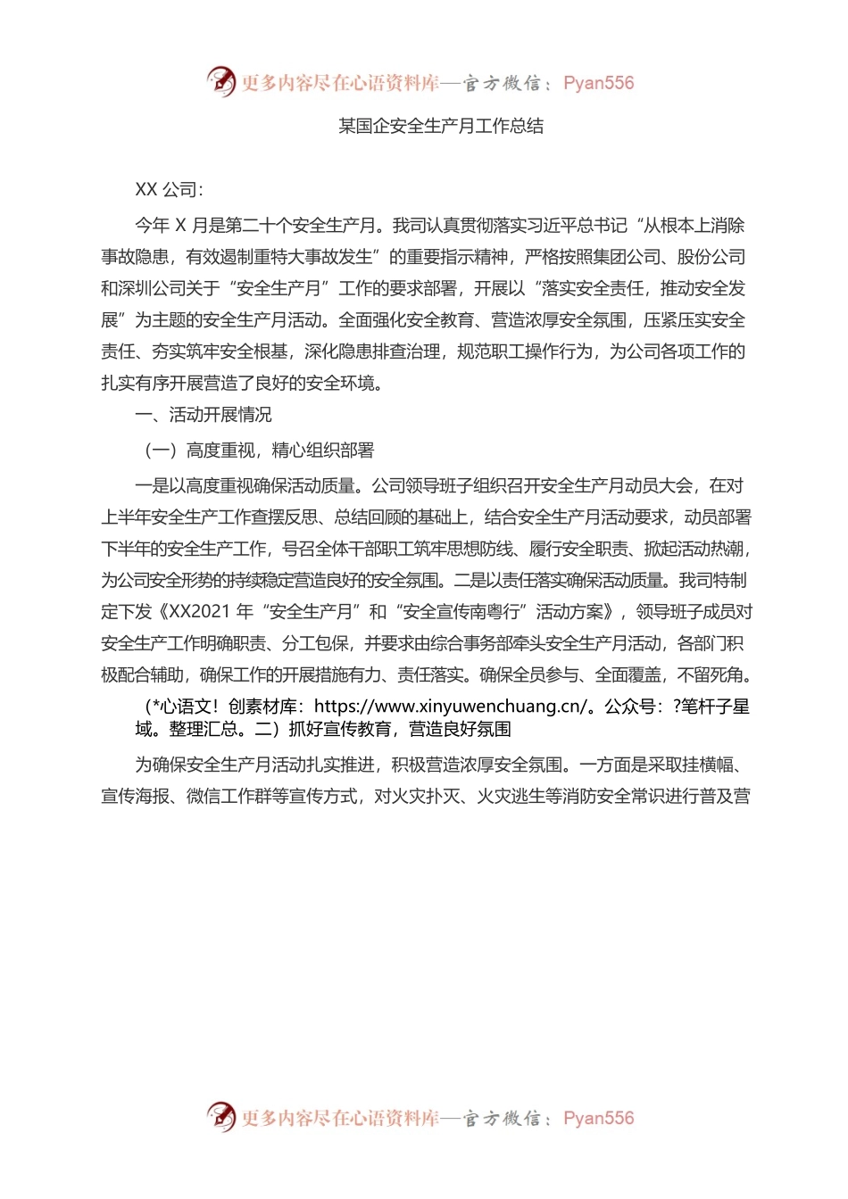 某国企安全生产月工作总结.docx_第1页