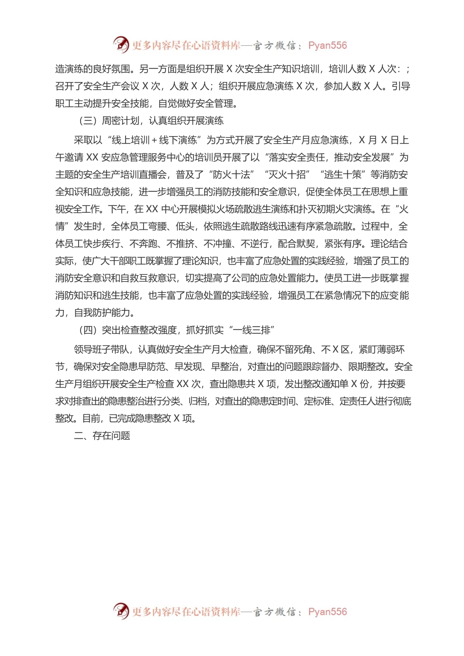 某国企安全生产月工作总结.docx_第2页
