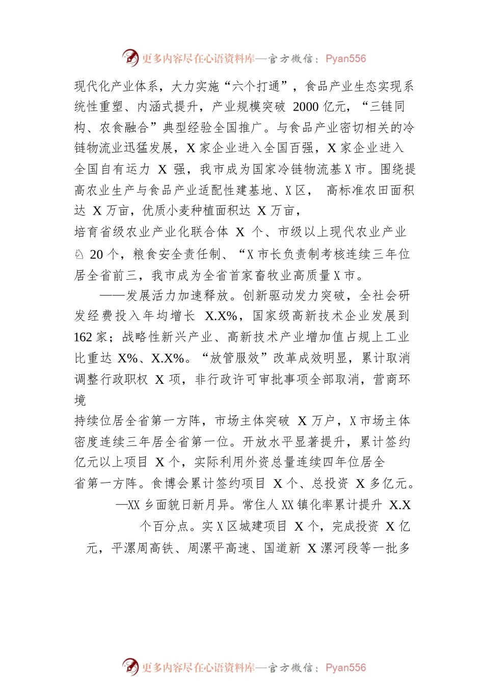 某市2023年政府工作报告（20230109-仅供阅读）.docx_第2页