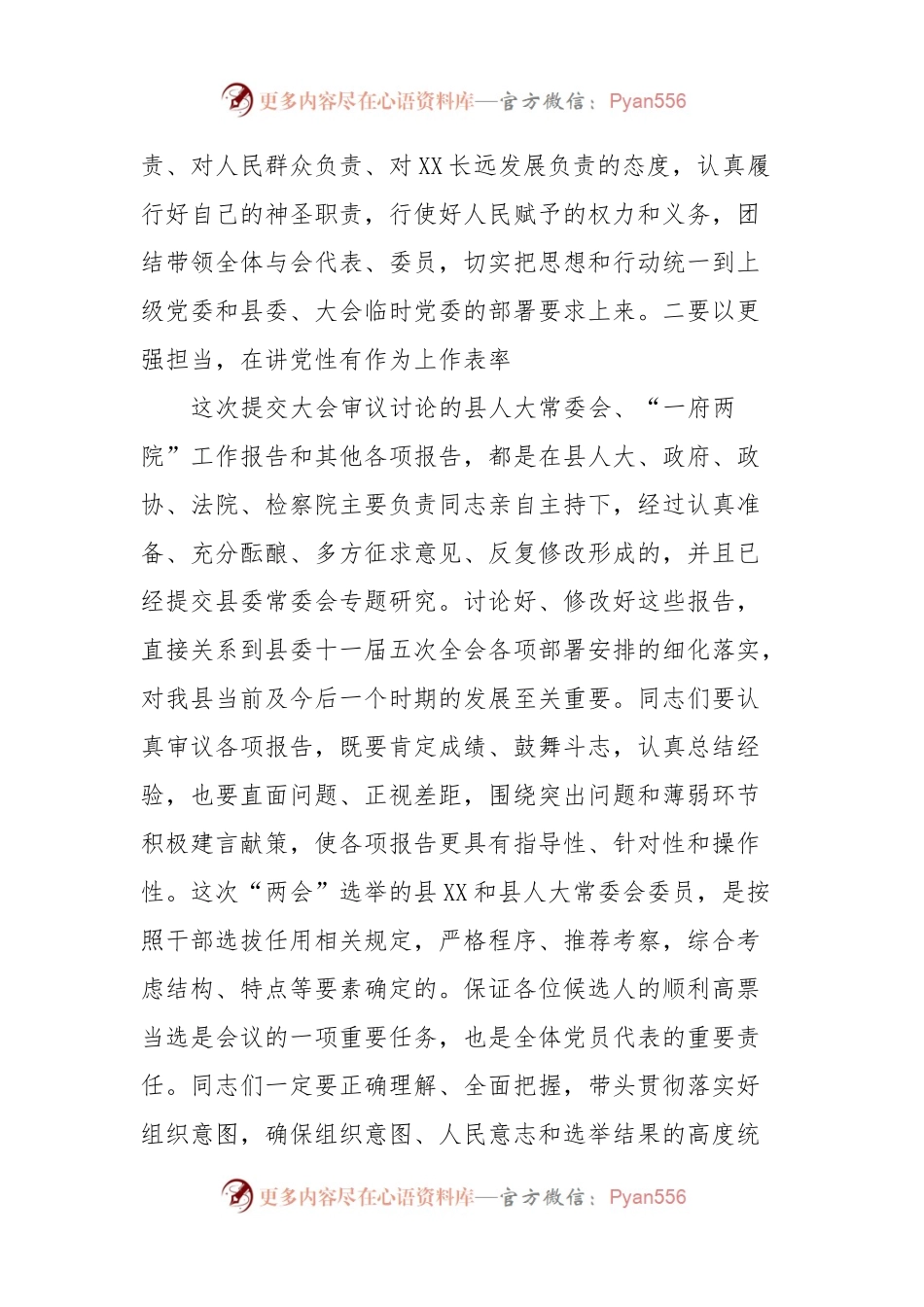 某县委书记在县“两会”中共党员大会上的讲话.docx_第2页