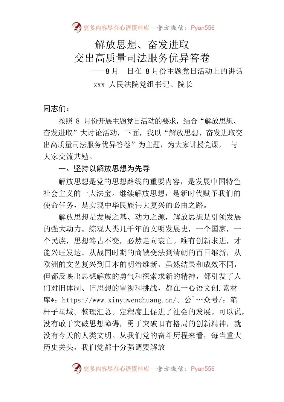 法院院长在主题党日活动上的讲话.docx_第1页