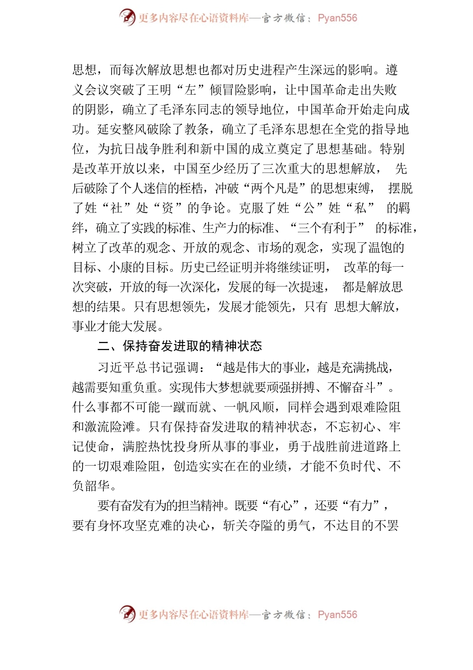 法院院长在主题党日活动上的讲话.docx_第2页